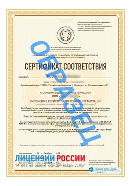 Образец сертификата РПО (Регистр проверенных организаций) Титульная сторона Бронницы Сертификат РПО
